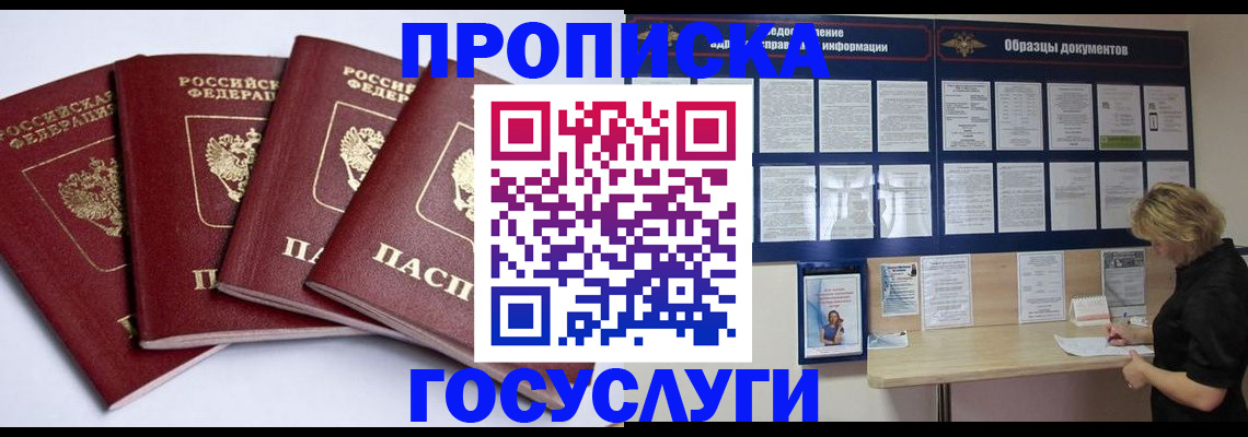 временная регистрация купить в Таганроге